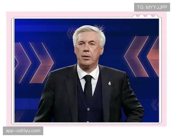 皇马面临变数：安切洛蒂帅位问题引发高层与媒体关注，对赛季布局产生影响