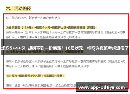 场均5+4+5！却捞不到一份底薪！16届状元，你或许真该考虑退役了